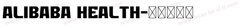 Alibaba Health字体转换